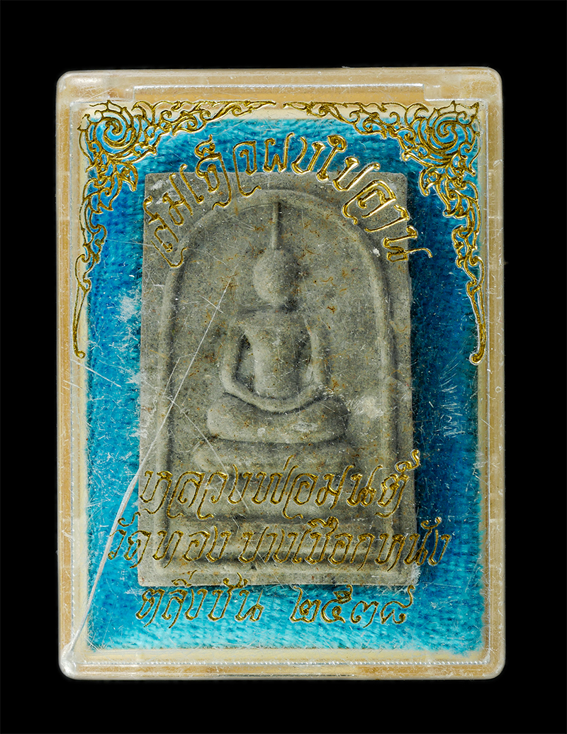 7Jan2026 (130)bp.jpg - พระสมเด็จผงใบลาน หลวงพ่อมนต์ วัดทองบางเชือกหนัง แขวงบางเชือกหนัง เขตตลิ่งชัน กรุงเทพฯ ปี2538 เนื้อผงพุทธคุณ ผงว่าน ผงใบลาน พระเก่าสวย มวลสารดี พิธีใหญ [..] | https://kamulet.in.th